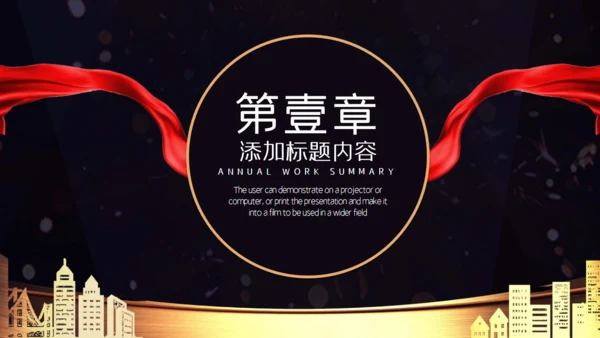 房地产项目清盘计划书通用PPT模板