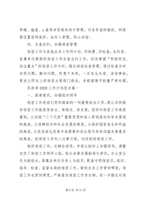 民政局20XX年工作计划范本.docx