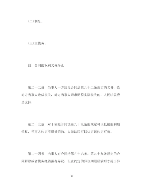 精编之合同法司法解释二)全文.docx