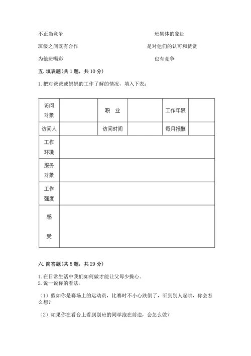 部编版道德与法治四年级上册期中测试卷（必刷）word版.docx