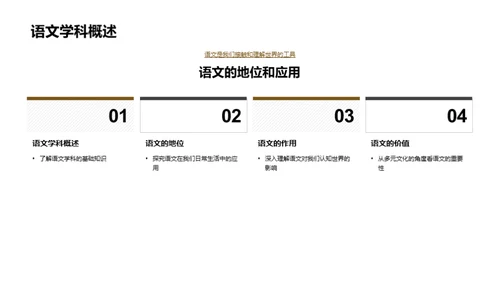 语社融合与多元文化