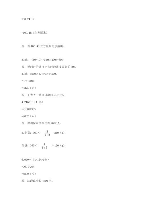 五大连池市六年级下册数学期末测试卷a4版.docx