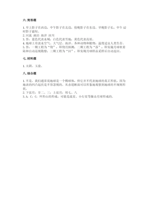 教科版三年级下册科学第三单元《太阳、地球和月球》测试卷有答案解析.docx