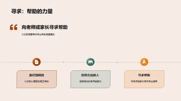 初二生活心理宝典