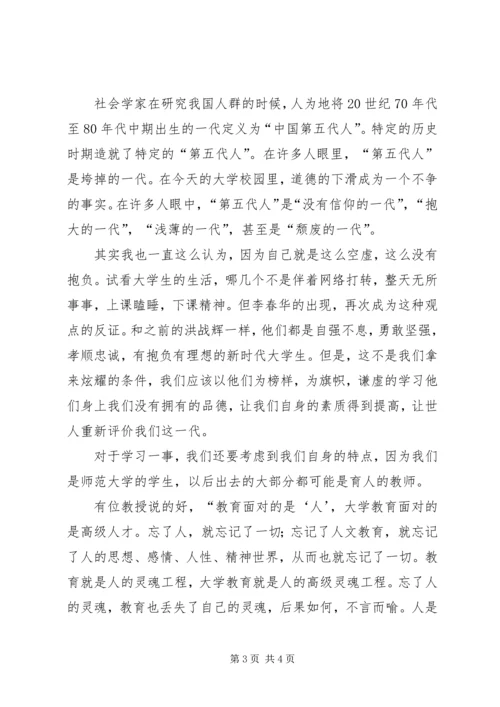 学习李春华的感想心得 (6).docx