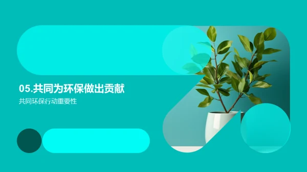 家庭环保实践导航