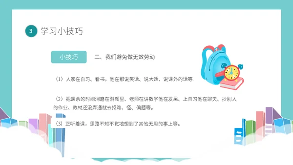 期中考试质量分析教学备考主题班会通用PPT模板