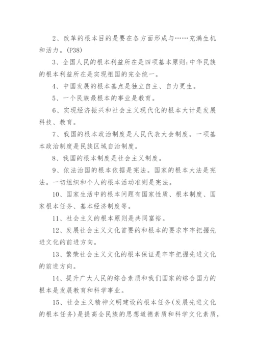 初中政治中考重点知识点.docx