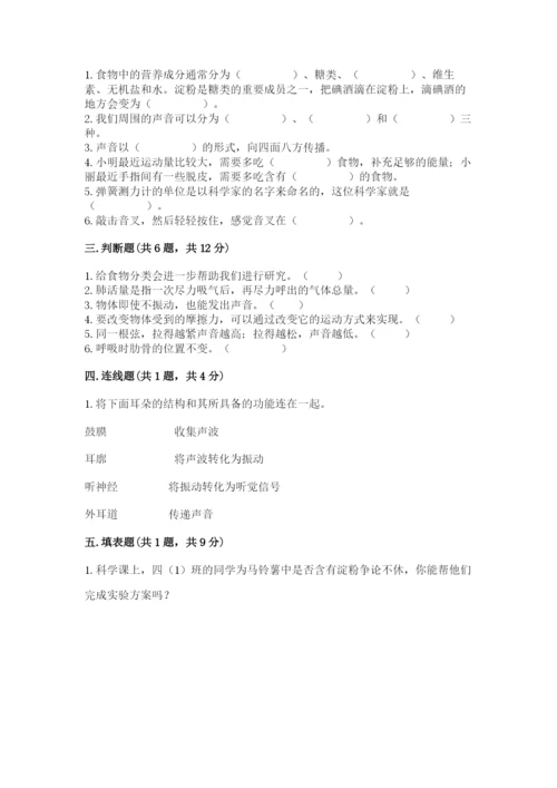 教科版四年级上册科学期末测试卷（精选题）.docx