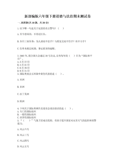 新部编版六年级下册道德与法治期末测试卷及参考答案满分必刷