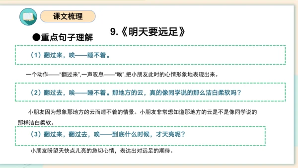 （统编版）2023-2024学年一年级语文上册单元速记巧练第七单元（复习课件）