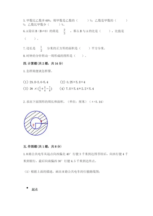 人教版数学六年级上册期末考试卷带答案（预热题）.docx