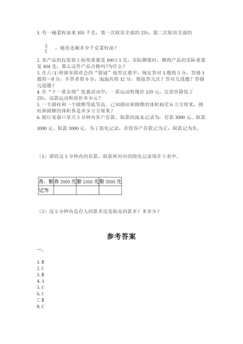 西师大版小升初数学模拟试卷1套.docx