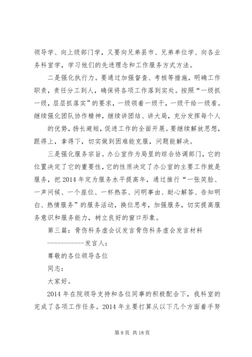 务虚会议发言材料(精选多篇).docx