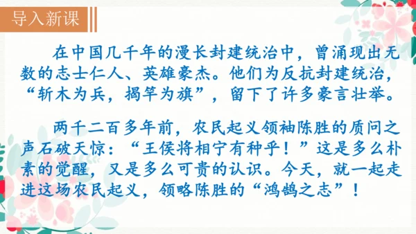 22《陈涉世家》课件