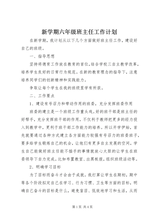 新学期六年级班主任工作计划.docx