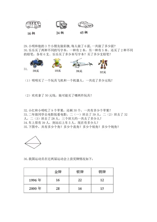 二年级上册数学应用题100道（精选题）word版.docx
