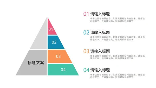 多色金字塔图示PPT模板