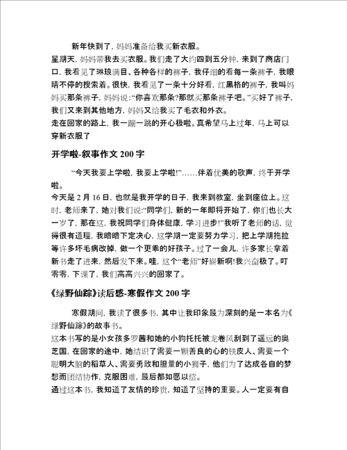 2022年小学一年级写事短文章短文二十篇汇编