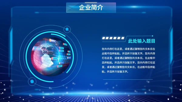 蓝色爆炸科技风片头招商投融资公司简介产品介绍PPT公司介绍