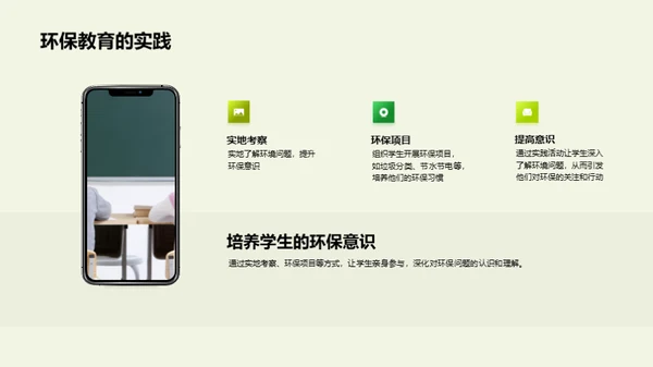 实践环保教育