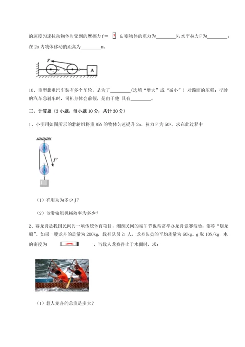 第四次月考滚动检测卷-云南昆明实验中学物理八年级下册期末考试定向测评试卷（含答案详解）.docx