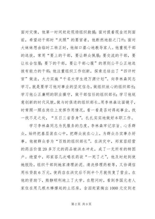 学习李林森先进事迹心得体会陈玉婷 (3).docx