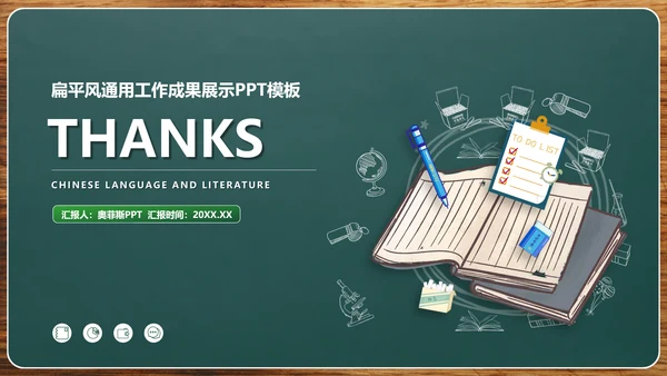 商务风通用工作成果展示