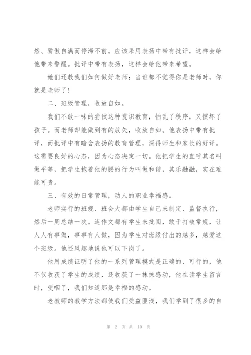 有效教师培训心得5篇.docx