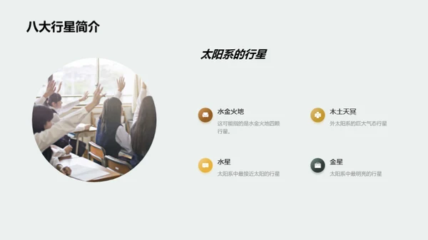 探索太阳系