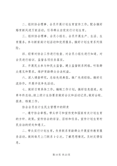 篇一：计划生育村民自治制度.docx