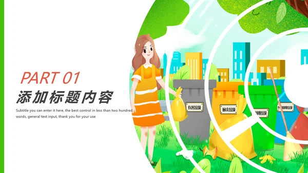 垃圾分类公益活动主题班会动态PPT模板
