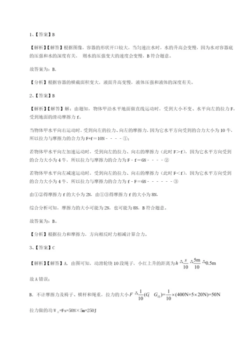 强化训练河南淮阳县物理八年级下册期末考试综合练习B卷（解析版）.docx