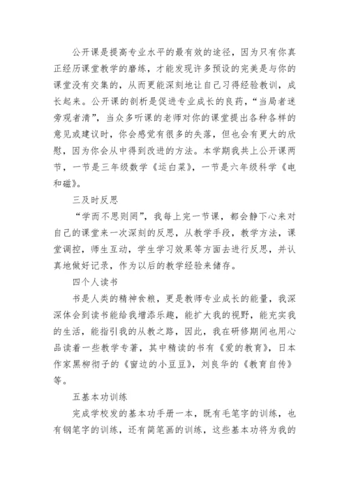 2023年教师个人研修总结 个人研修总结范文.docx