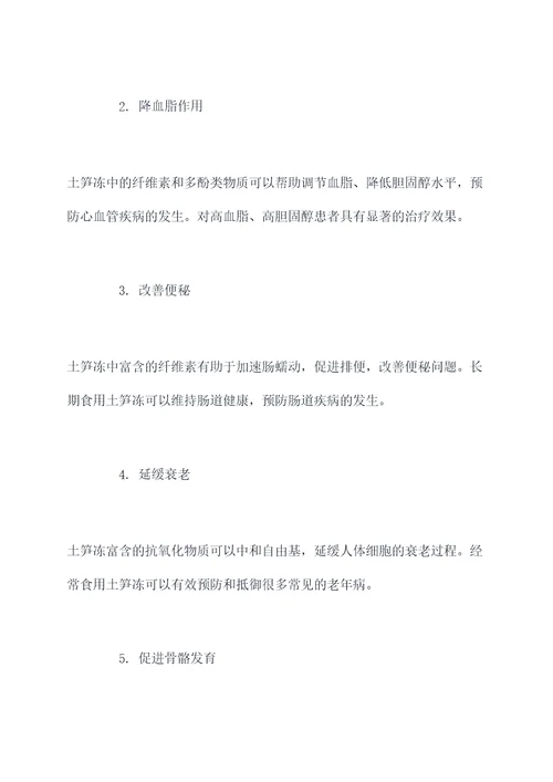 土笋冻的功效与作用及禁忌