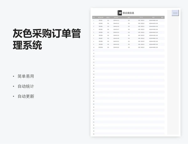 灰色采购订单管理系统
