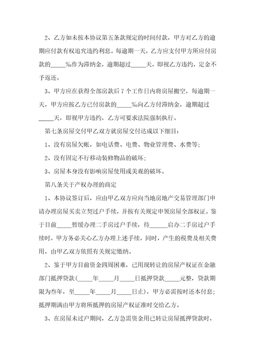 房屋租赁期满移交协议书