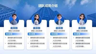 团队介绍-蓝色商务风团队项目汇报关系页PPT单页