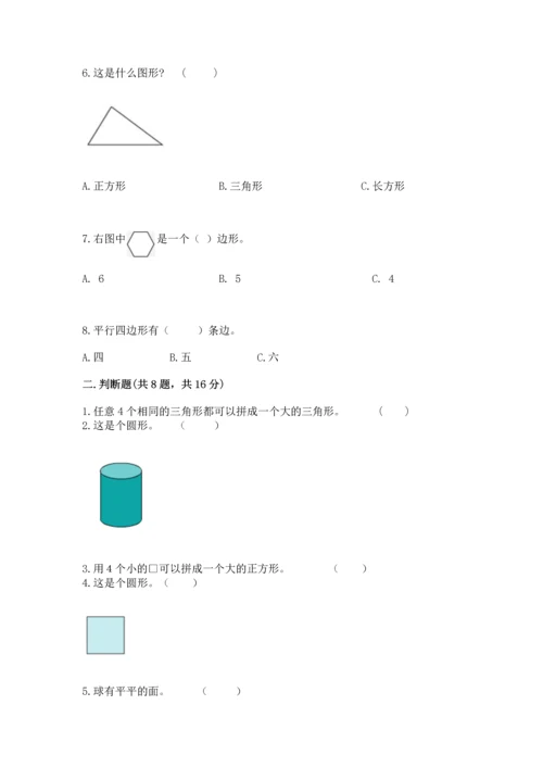 苏教版一年级下册数学第二单元 认识图形（二） 测试卷及答案【网校专用】.docx