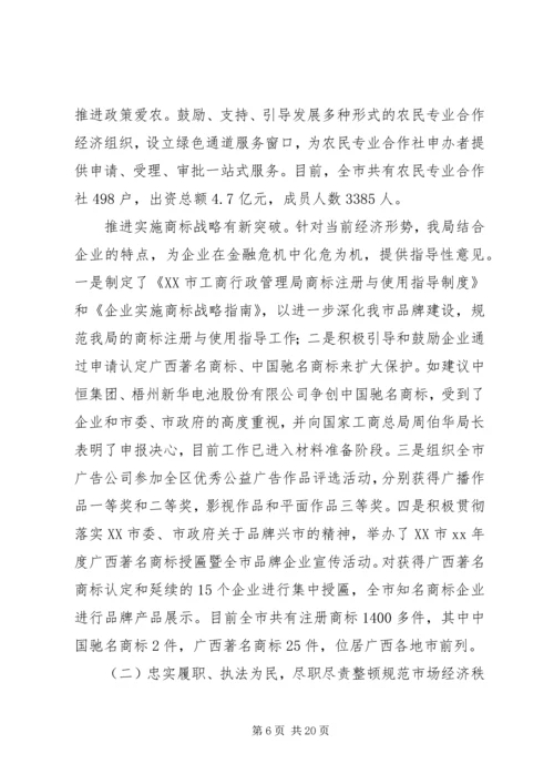 市工商局工作总结及工作计划总结.docx