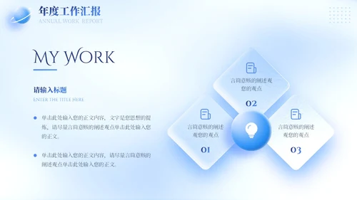 蓝色简约立体清爽毛玻璃工作总结汇报工作计划PPT模板