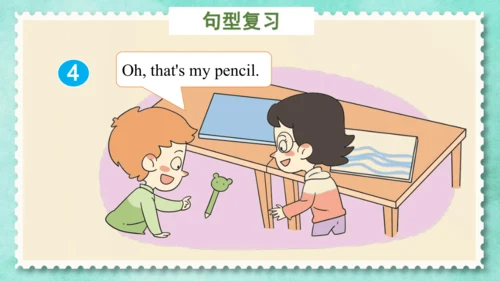 Unit 3  Is this your pencil(复习课件)-2023-2024学年三年级英语