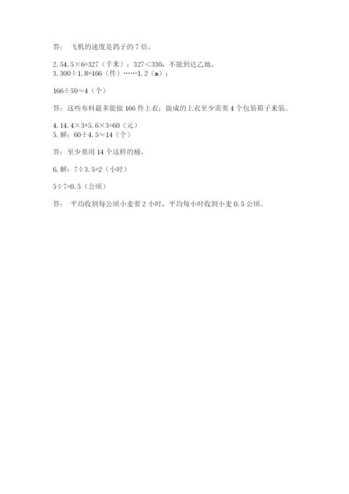 人教版数学五年级上册期中考试试卷（考点梳理）word版.docx