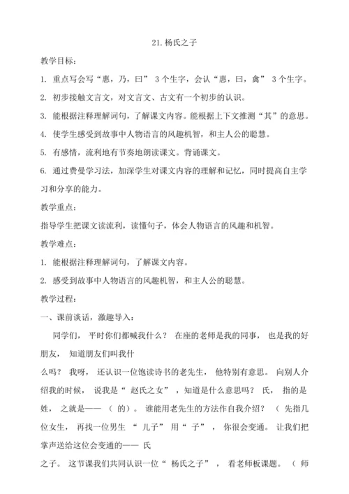 21.杨氏之子  教案