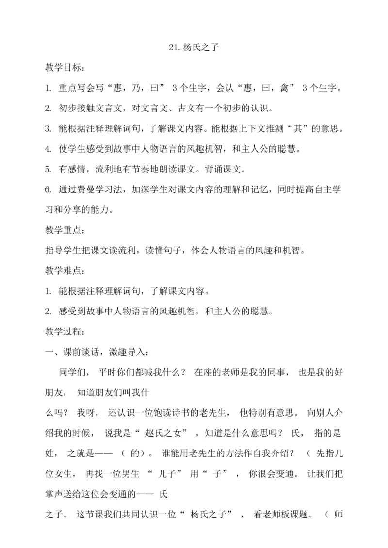 21.杨氏之子  教案