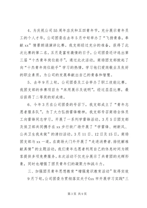 公司优秀团支部申报材料.docx