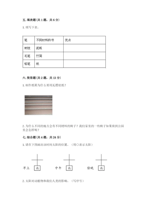 教科版二年级上册科学期末考试试卷附答案（精练）.docx