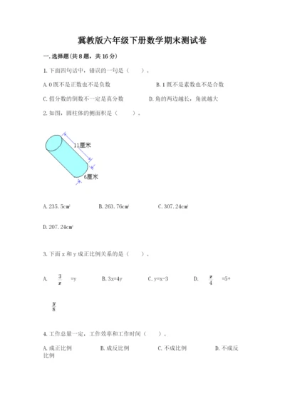 冀教版六年级下册数学期末测试卷word.docx