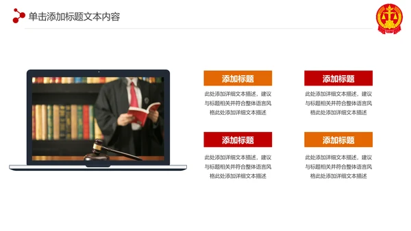 稳重大气法庭法律天平公平法学工作报告总结PPT