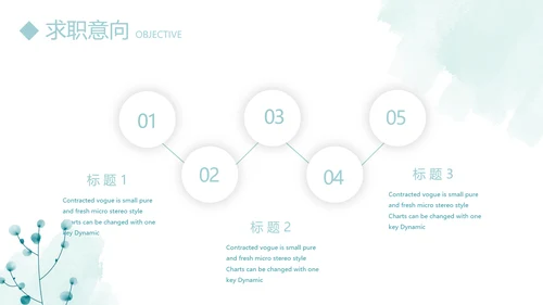 小清新个人简历自我介绍动态PPT模板